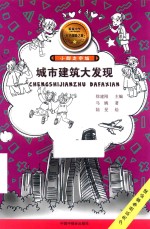 城市建筑大发现