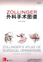 Zollinger外科手术图  第10版  英文版