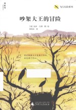 吵架大王的冒险