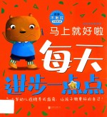 马上就好啦  做事不拖拉  拼音助读