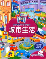 城市生活
