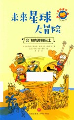 会飞的透明巴士