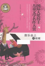 音乐会上的咳嗽