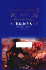 包法利夫人