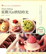 Home Baking星期天的烘焙时光  来自人气Cafe的幸福甜点81道