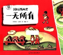 一无所有