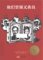他们坚强又善良