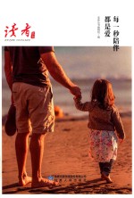 每一秒陪伴都是爱