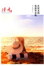 在时光的角落里读你