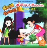 棉花糖和云朵妈妈  播种好习惯图画故事书  迟到一点点