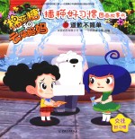 棉花糖和云朵妈妈播种好习惯图画故事书  道歉不简单