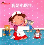 我是小医生