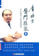 医门推敲  中医鬼谷子医理纵横术  3