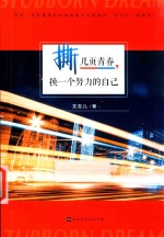 撕几页青春，换一个努力的自己