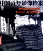 孙明经纪实摄影研究  1939  茶马贾道  2