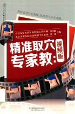 精准取穴专家教