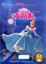 迪士尼公主官方双语绘本  灰姑娘