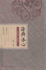 经典沐心  第3卷  励志卷