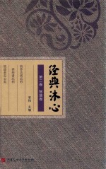 经典沐心  第2卷  智慧卷