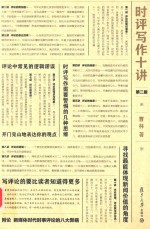 时评写作十讲  第2版