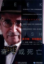 米尔顿·科特勒传