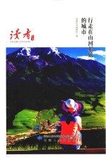 行走在山河相依的城市