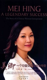 美卿  一个中国女子的创业传奇