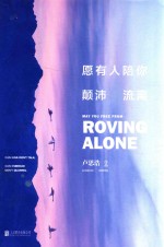 愿有人陪你颠沛流离