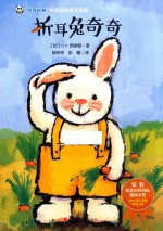 折耳兔奇奇