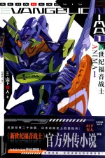 新世纪福音战士ANIMA