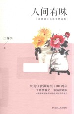 人间有味  彩插珍藏版