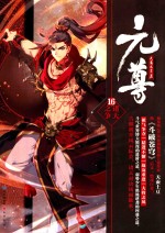 元尊  16  诸天之争