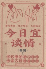 今日宜谈情