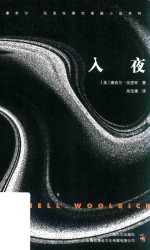 入夜