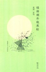 绿杨烟外晓寒轻