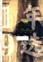 中国网络文学双年选  2018-2019  女频卷 封面