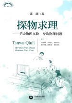 探物求理 电子书封面