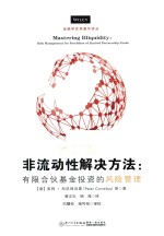 非流动性解决方案