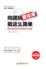 向团队要结果就这么简单