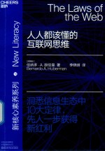 人人都该懂的互联网思维 封面