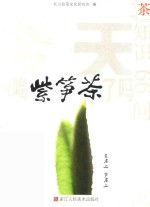 今天你喝紫笋茶了吗