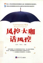 风控大咖话风控