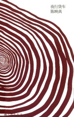 夜行货车 电子书封面