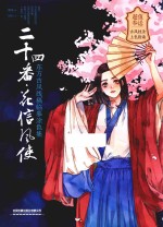 二十四番  花信风使