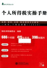 个人所得税实操手册