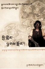 格萨尔说唱本  崎岭嘉宗  藏文