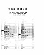化学工程手册  液固分离