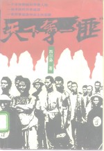 天下第一“匪”