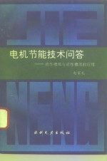 电机节能技术问答  磁性槽楔与磁性槽泥的应用