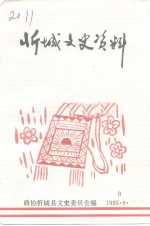 忻城文史资料  第3辑